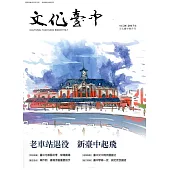 文化臺中雙月刊26期(2017.01)
