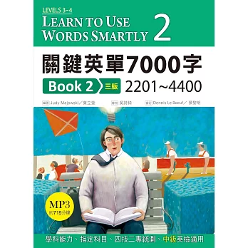 關鍵英單7000字 Book 2：2201-4400【三版】（25K軟精裝+1MP3）