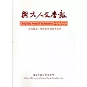 興大人文學報57期(105/9)