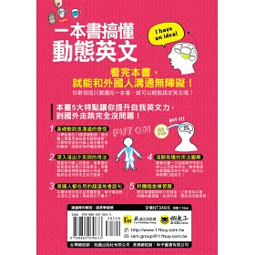 博客來 一本書搞懂動態英文 附1mp3 博客來 一本書搞懂動態英文 附1mp3
