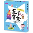 五卡寶盒:情緒識別卡X人物行動卡X性格特質卡X我的觀點卡X六星寫作卡