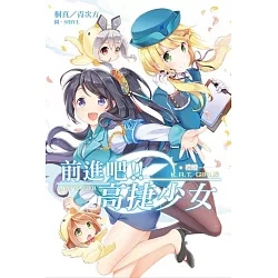 博客來 前進吧 高捷少女禮贈