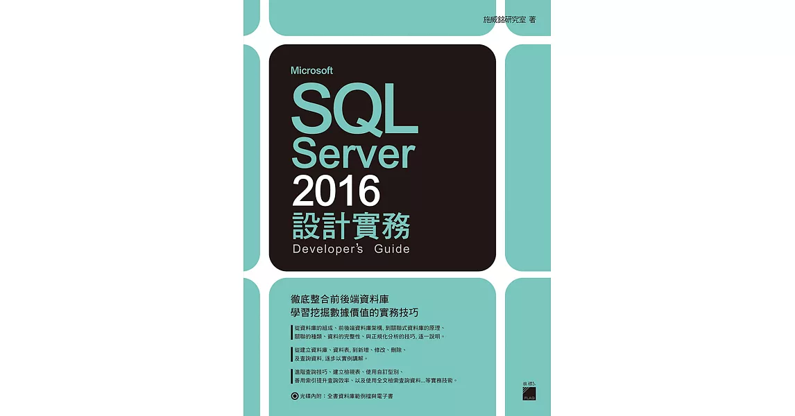 Microsoft Sql Server 2016 設計實務 Pchome 24h書店