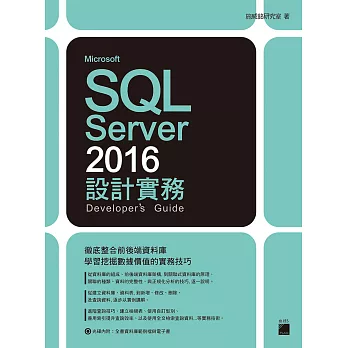Microsoft SQL Server 2016設計實務 =  Microsoft SQL Server 2016 developer