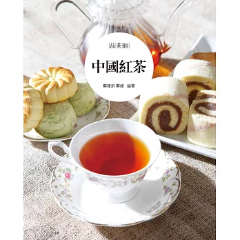 中國紅茶