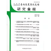 台南區農業改良場研究彙報67