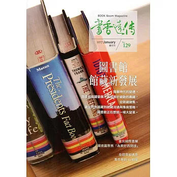 書香遠傳129期(2017/01)雙月刊