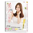 美人豆漿飲,1天1杯最有感!:219道營養專家精心特調的美肌X瘦身X抗癌X排毒豆漿配方,依個人體質自行搭配,1天1杯,找回身體好感覺!
