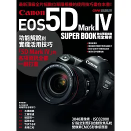 Canon EOS 5D Mark IV數位單眼相機完全解析