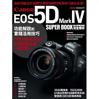 Canon EOS 5D Mark IV數位單眼相機完全解析