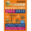 行政學概要【適用台電、中油、中鋼、中華電信、台菸、台水、漢翔、北捷、桃捷、郵政】