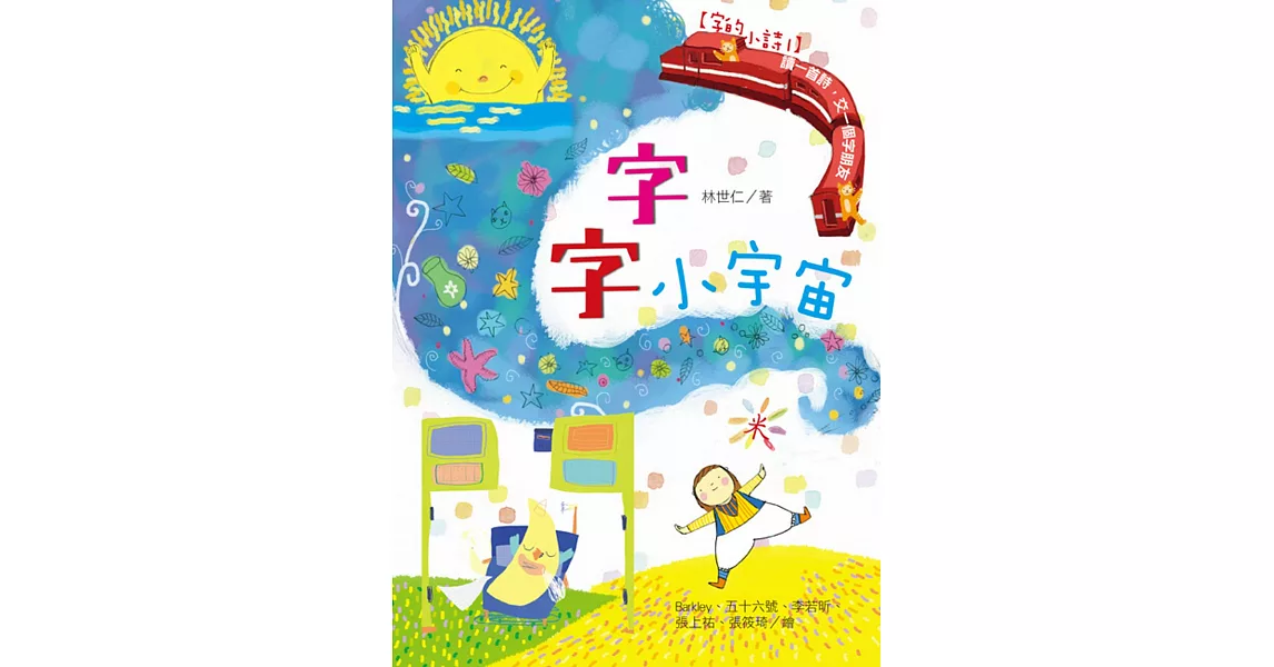 【字的小詩1】字字小宇宙:讀一首詩,交一個字朋友