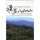 漫步八仙山：八仙山國家森林遊樂區簡介(光碟)