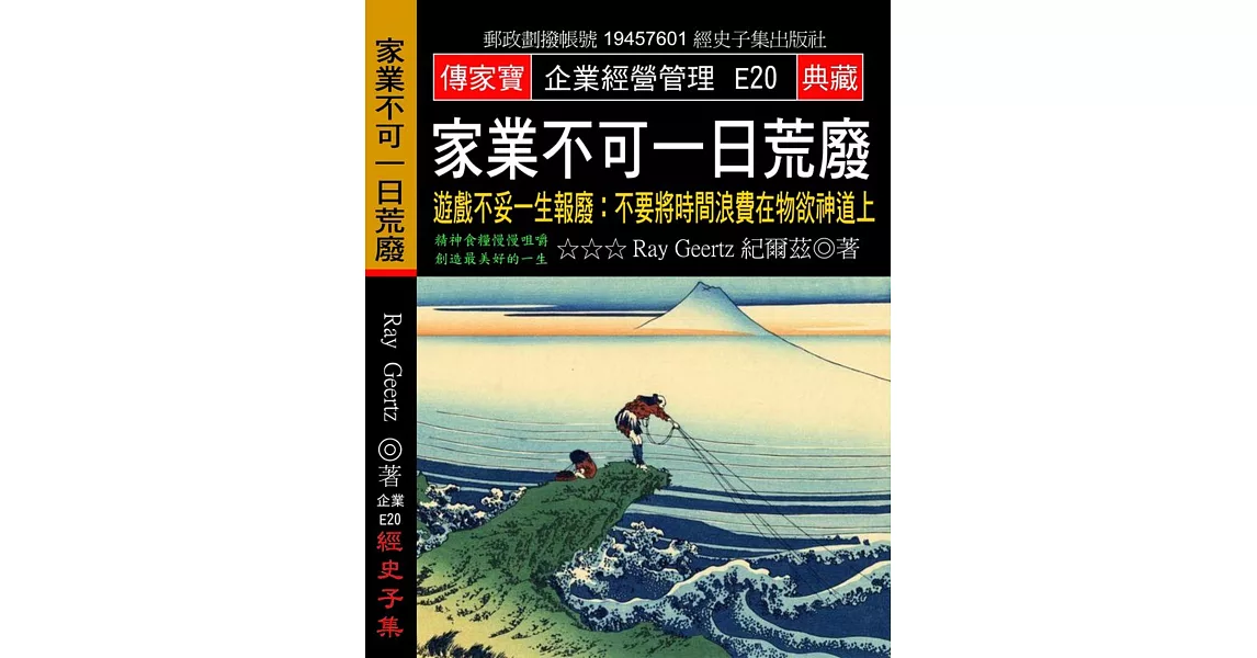 家業不可一日荒廢:遊戲不妥一生報廢 不要將時間浪費在物欲神道上