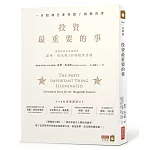 投資最重要的事:一本股神巴菲特讀了兩遍的書