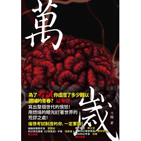 博客來 萬歲 博客來 萬歲