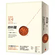 傅科擺:耗時4年!首度根據艾可大師義大利文修訂版全新翻譯!近千則精心譯註!【新譯本+註解本】