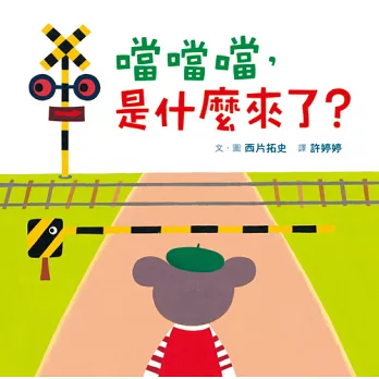 30+本火車軌道繪本 30+本火車軌道繪本