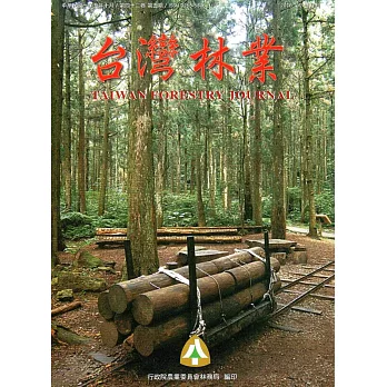 台灣林業42卷5期(2016.10)