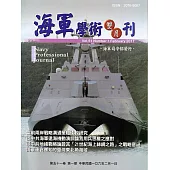 海軍學術雙月刊51卷1期(106.02)