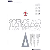 科技法律透析月刊第29卷第02期