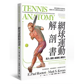 網球運動解剖書