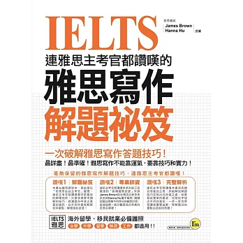 雅思高分寫作!2024 IELTS雅思寫作Task 1﹑Task 2寫作範例,雅思推薦書﹑高分模板﹑高分單字分享 - 第6張圖 連雅思主考官都讚嘆的雅思寫作解題祕笈