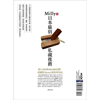 Milly的日本旅宿私藏推薦:從1,500到100,000日圓,從個性Hostel到奢華名宿