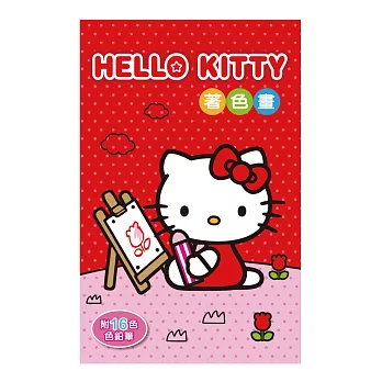 Hello Kitty著色畫(附16色鉛筆)
