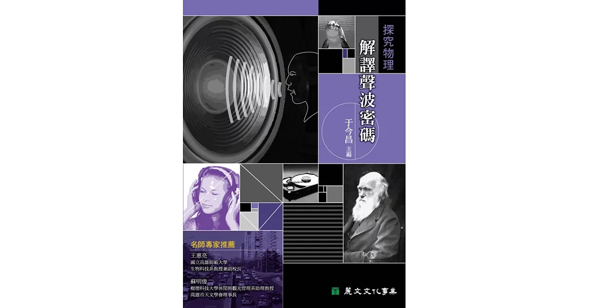 探究物理:解譯聲波密碼