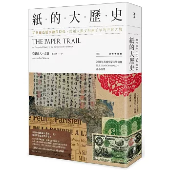 紙的大歷史:從蔡倫造紙到數位時代,跨越人類文明兩千年的世界之旅