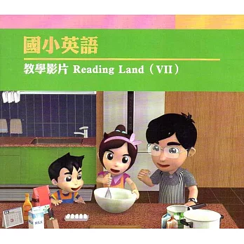 國小英語教學影片 Reading Land(VII)