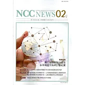 NCC NEWS第10卷10期2月號(106.02)