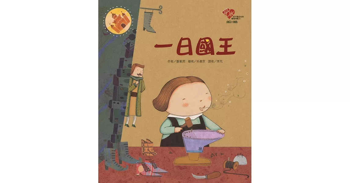 一日國王