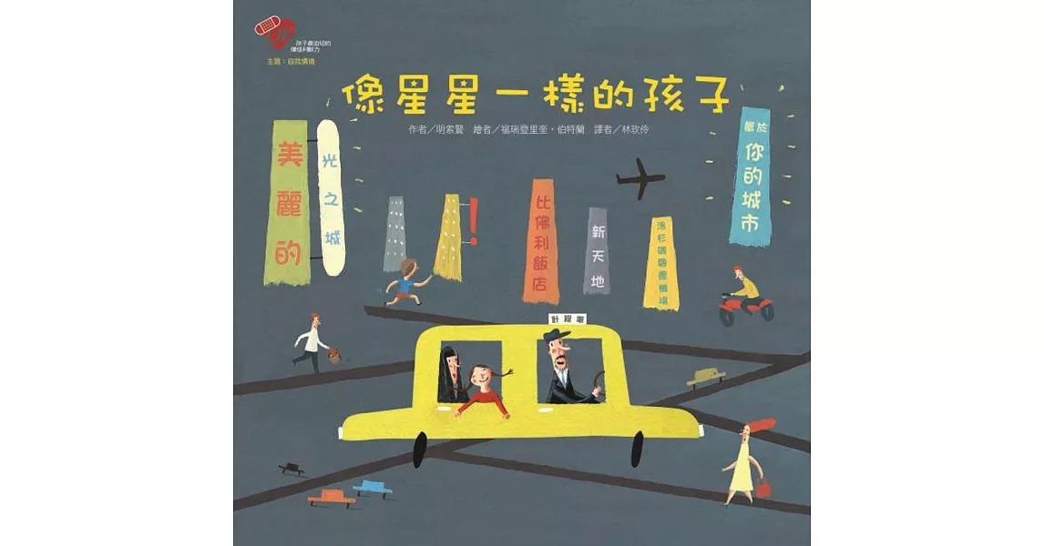 像星星一樣的孩子