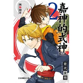 博客來 嘉神的式神2
