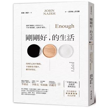 剛剛好,的生活:找到自己的平衡點,不過累也不嫌少,離美好最近