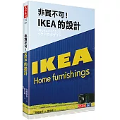 非買不可!IKEA的設計