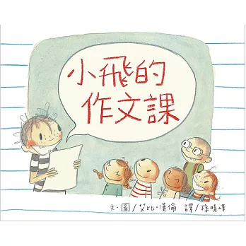 《小飛的作文課Ralph Tells a Story》 A 《小飛的作文課Ralph Tells a Story》 A