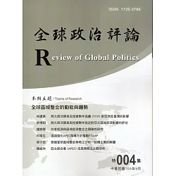 博客來 全球政治評論特集004 105 9