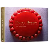 Pierre Hermé 皮耶‧艾曼的糕點夢：100道經典糕點的再創新!