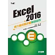 Excel 2016實力養成暨評量解題秘笈