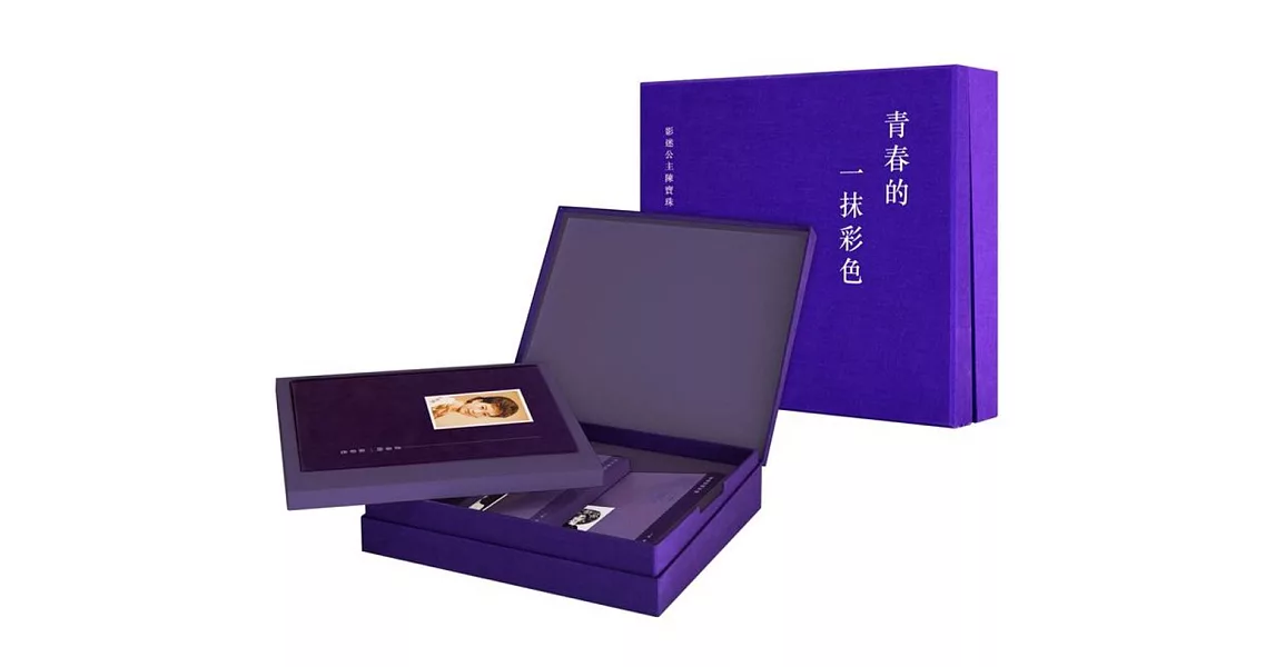 青春的一抹彩色:影迷公主陳寶珠(全三冊)