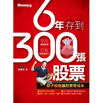 【理財】存股好迷人!跟不敗教主陳重銘學『如何買到便宜股』! 【理財】存股好迷人!跟不敗教主陳重銘學『如何買到便宜股』!