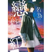 博客來 さよならの言い方なんて知らない 博客來 さよならの言い方なんて知らない