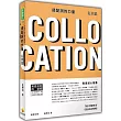 搭配詞的力量Collocations:名詞篇
