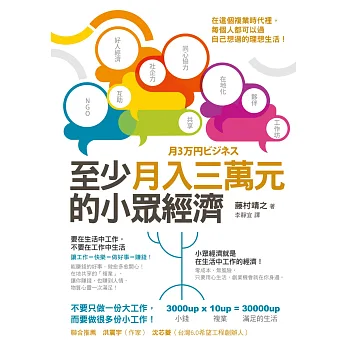 至少月入三萬元的小眾經濟:在這個複業時代裡,每個人都可以過自己想過的理想生活!