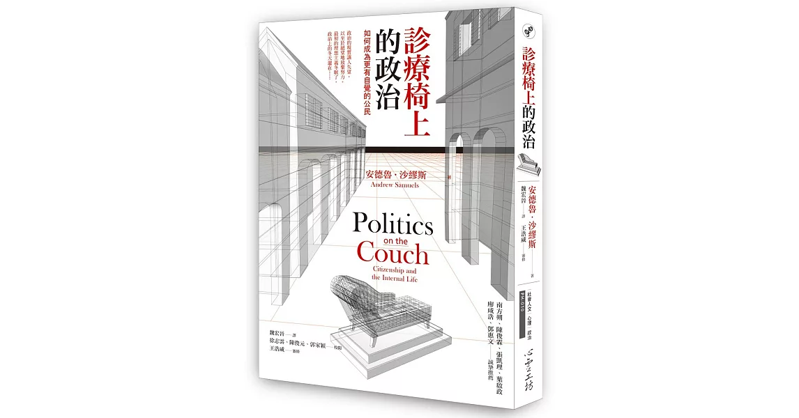 診療椅上的政治:如何成為更有自覺的公民