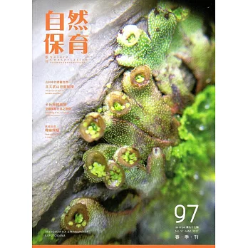 自然保育季刊-97(106/03)