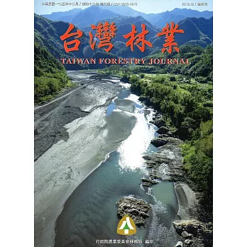 台灣林業42卷6期(2016.12)